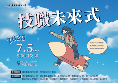 Taipei Tech Hosts “Future of Tech-Vocational Education” Expo to Inspire Hands-On Learning and Career ExplorationImage