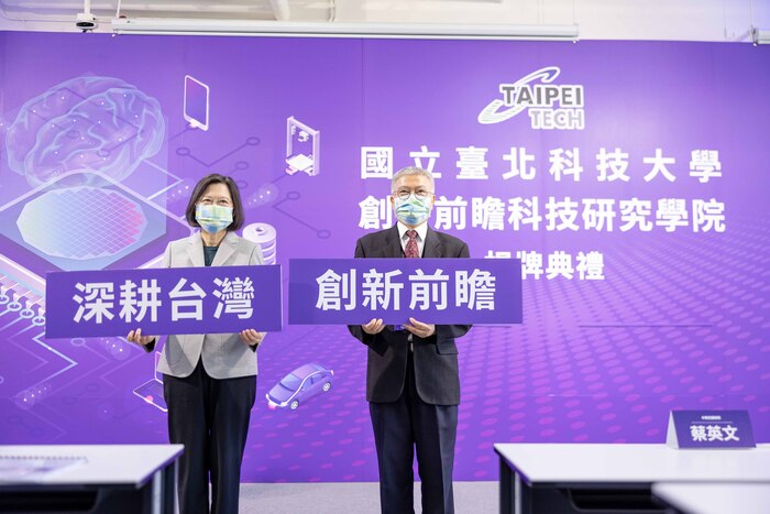 Taipei Tech launched the new iFIRST College (iFIRST, The Innovation of Frontier Institute of Research for Science and Technology) and held an unveiling ceremony