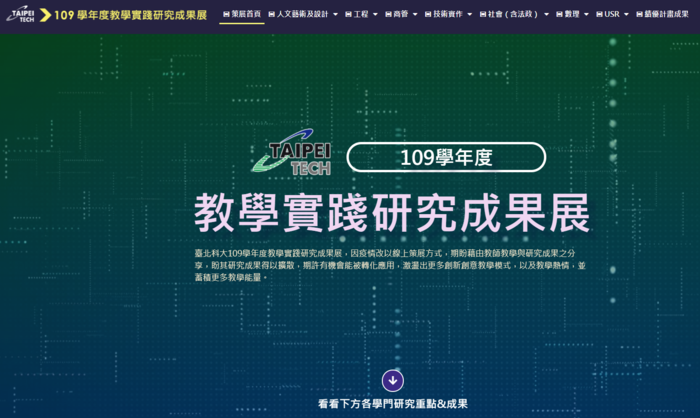 The 2021 Teaching Practice Research Project Online Exhibition showcases creative and innovative teaching methods utilized by Taipei Tech teachers